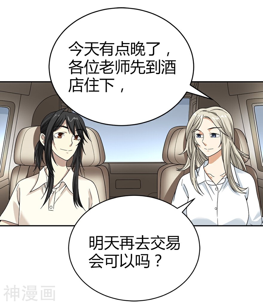 神藏韩漫全集-第34话 独特的鉴别方法无删减无遮挡章节图片 